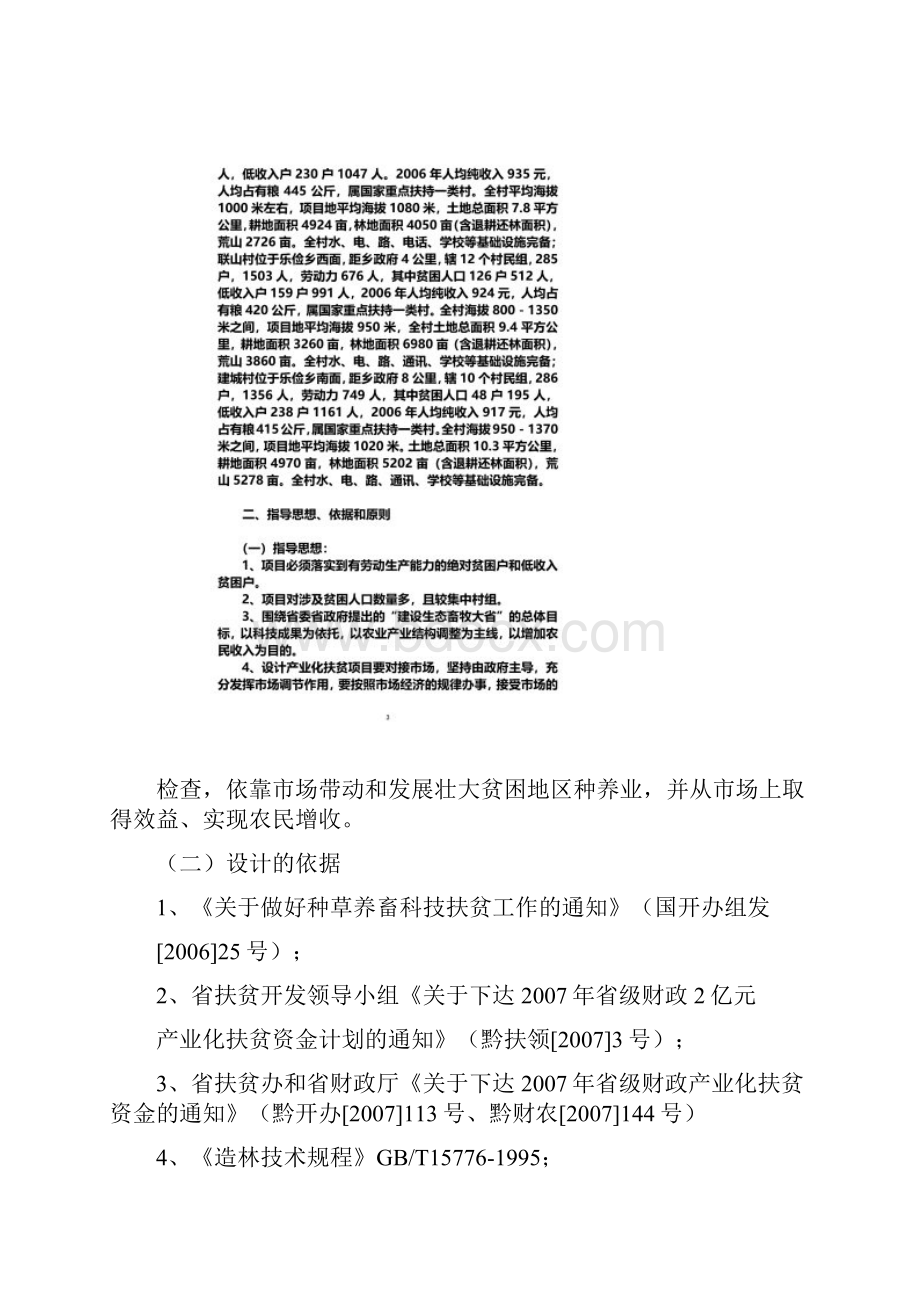 乐俭乡茶叶产业扶贫项目实施方案.docx_第3页