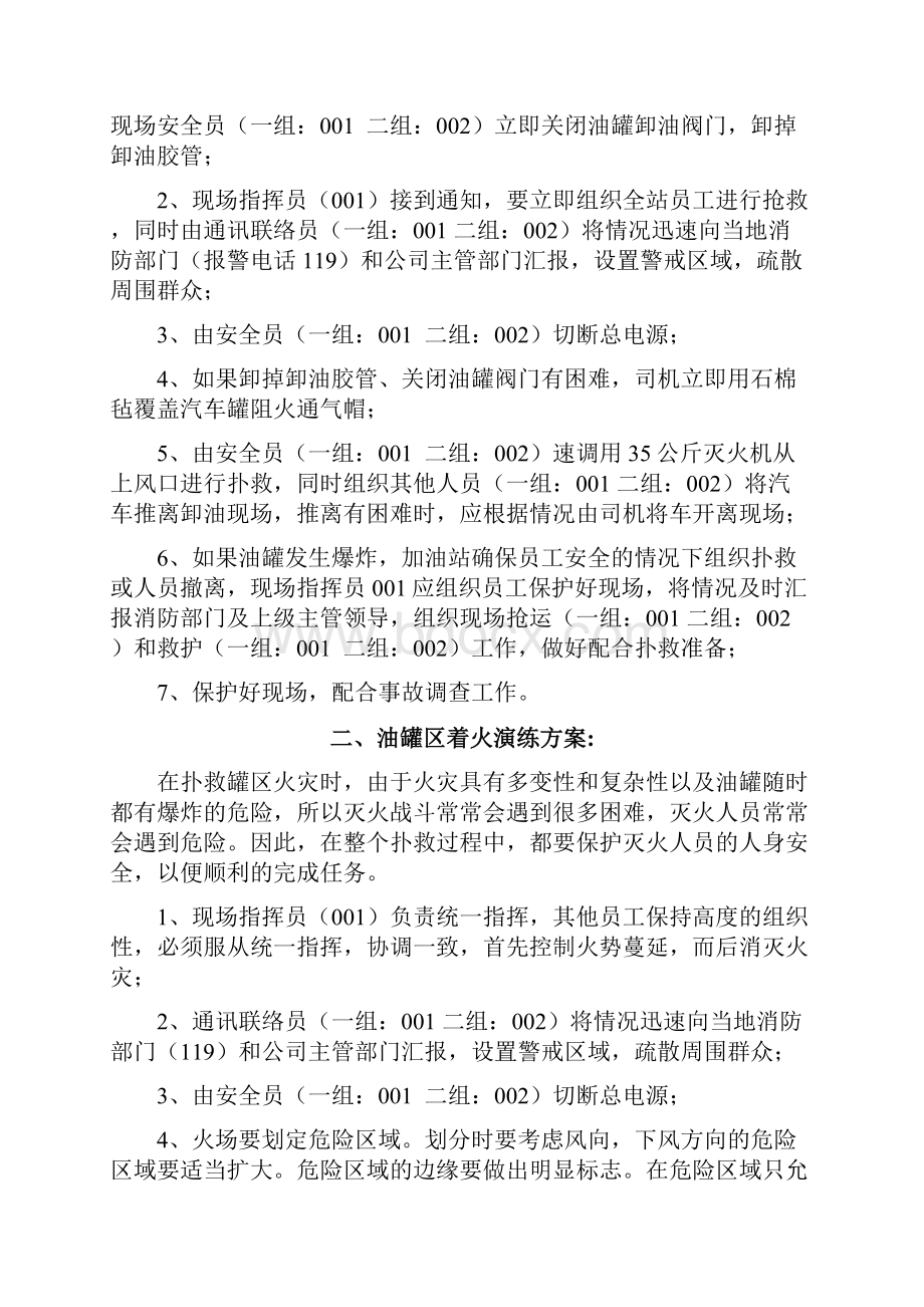 生产经营单位生产安全事故应急预案备案申请表.docx_第3页