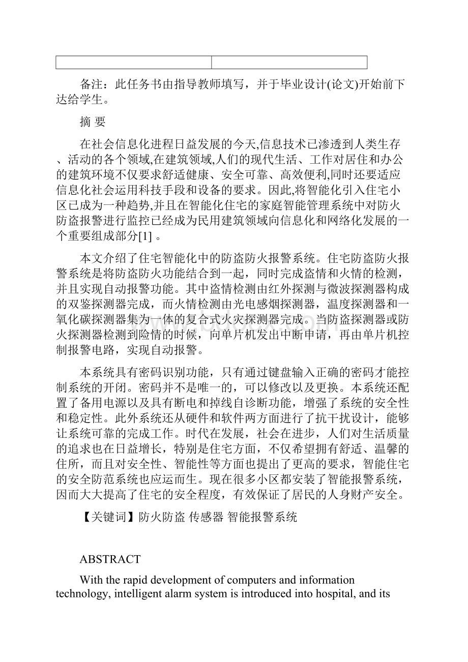 楼宇防火防盗报警系统的方案设计书蒋民心.docx_第3页