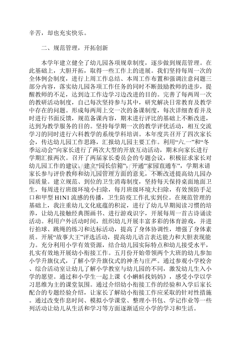 年终个人工作总结.docx_第2页