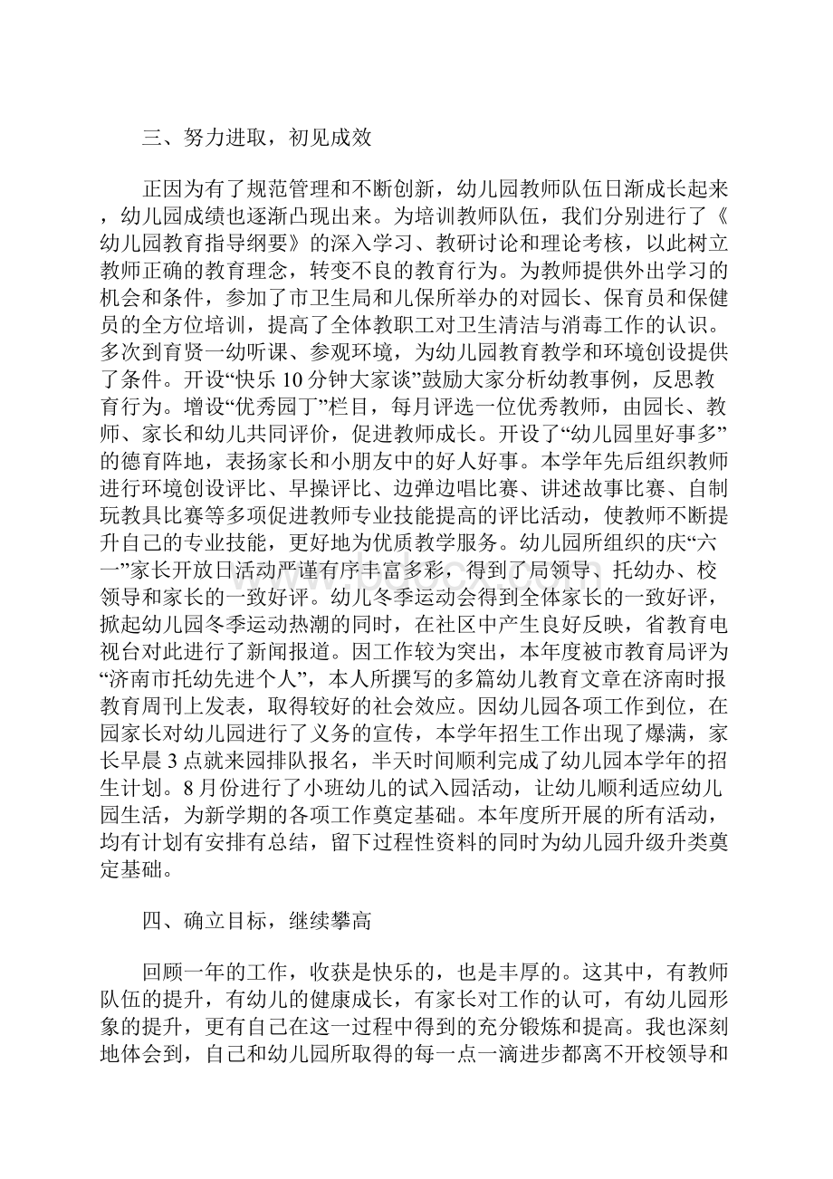 年终个人工作总结.docx_第3页