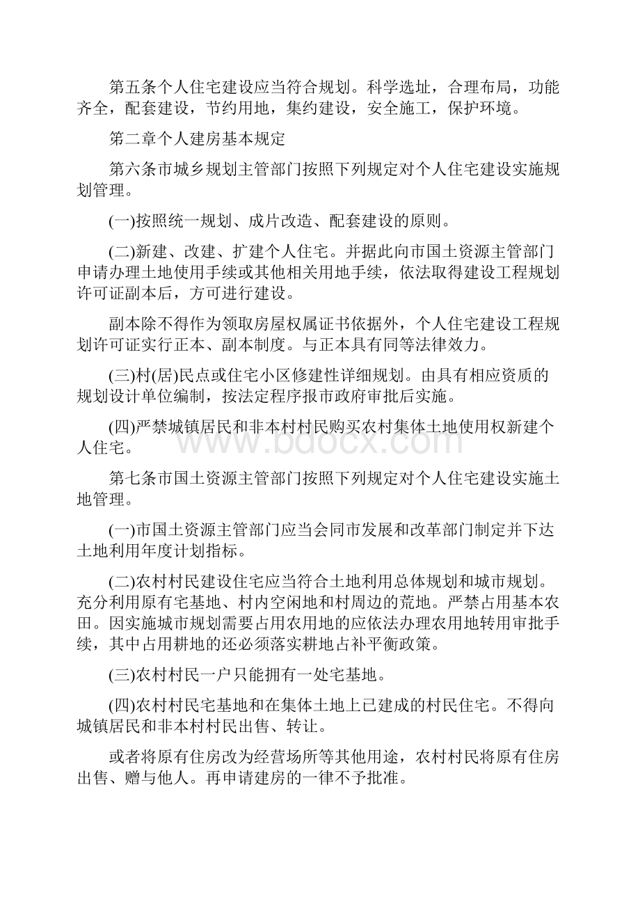 个人住房建造管理规定.docx_第2页