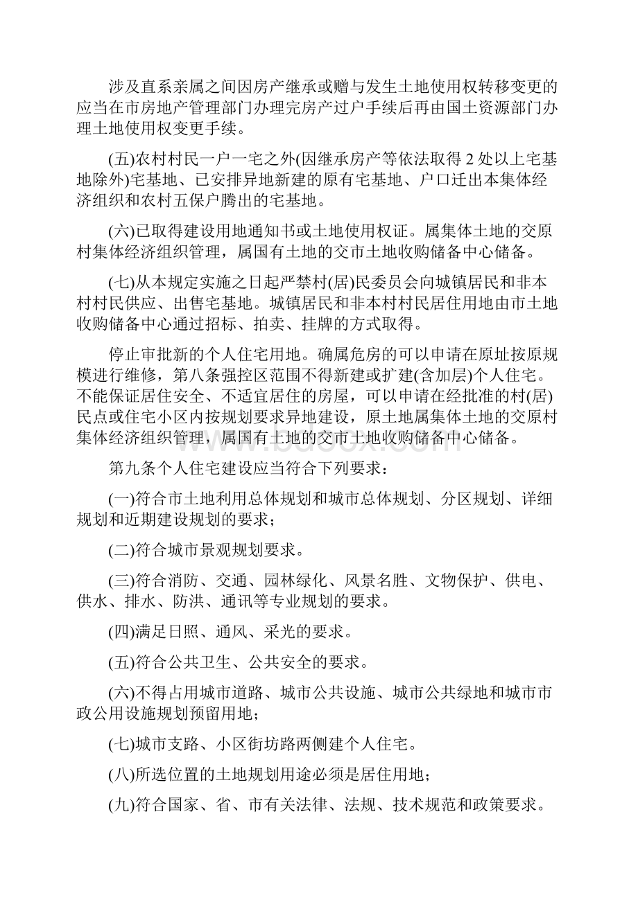 个人住房建造管理规定.docx_第3页