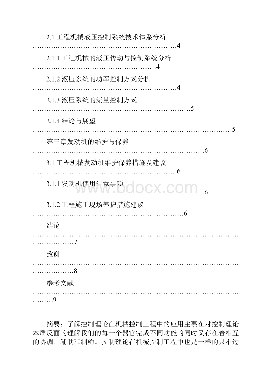 吉林交通职业技术学院.docx_第2页