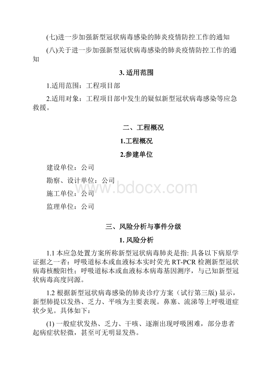 防疫应急处置方案.docx_第2页