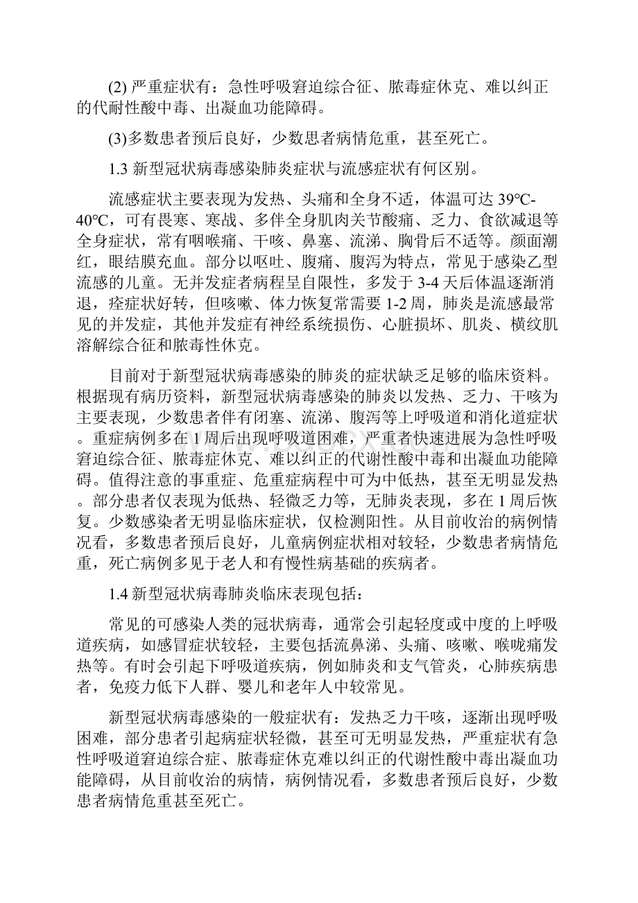 防疫应急处置方案.docx_第3页