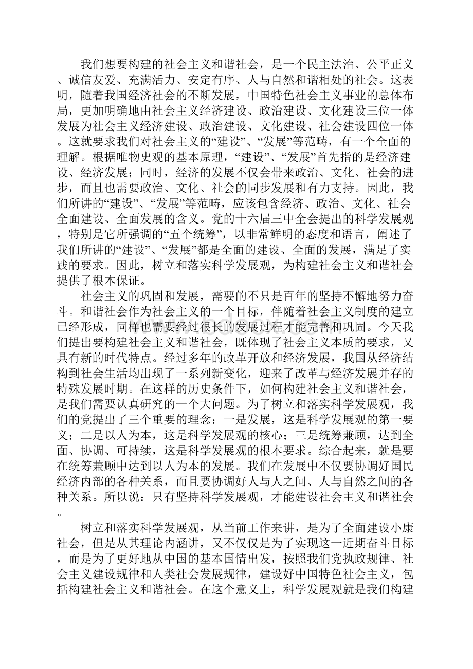 思想政治理论课社会实践报告书doc.docx_第2页