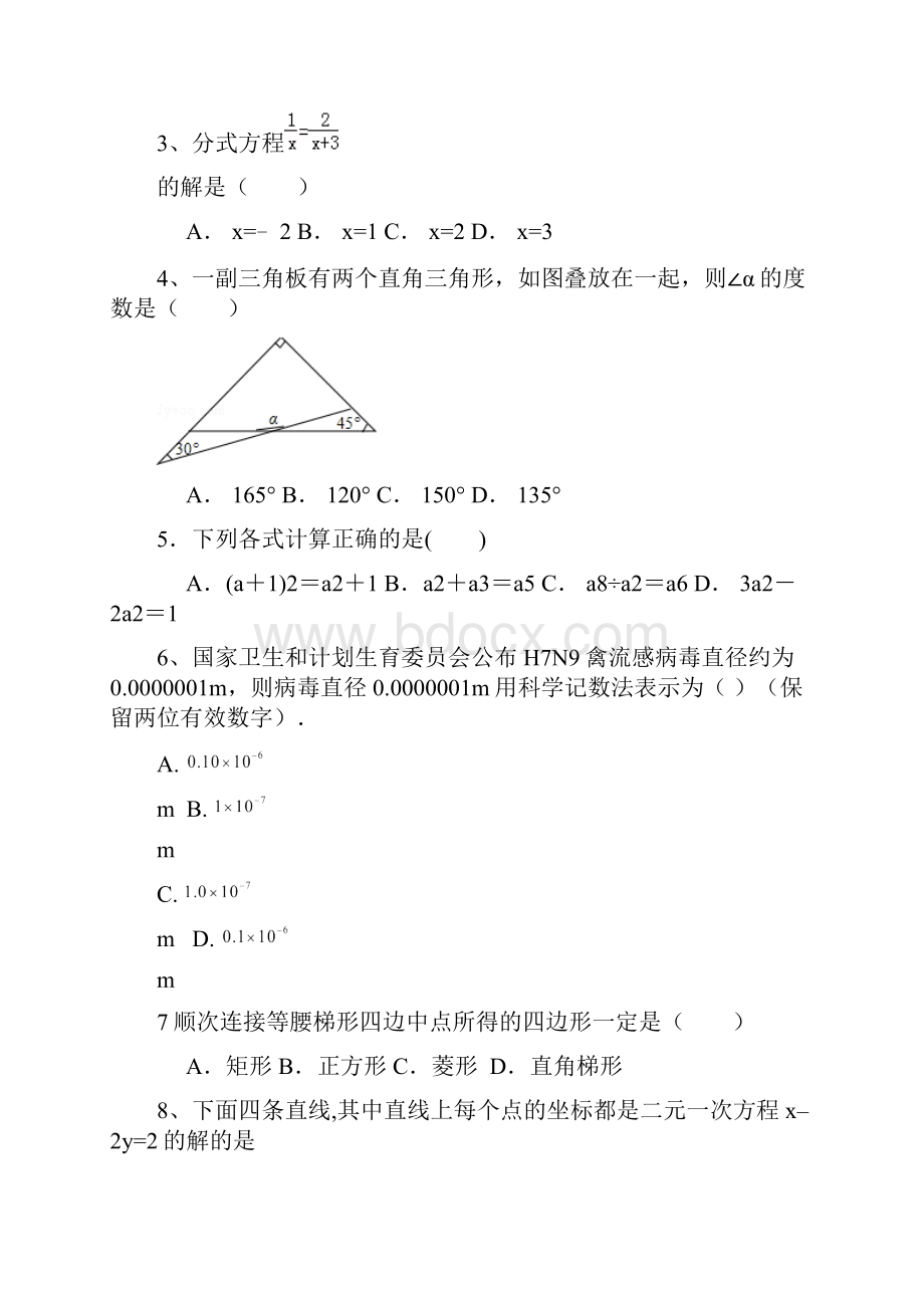 成都中考数学模拟试题五.docx_第2页