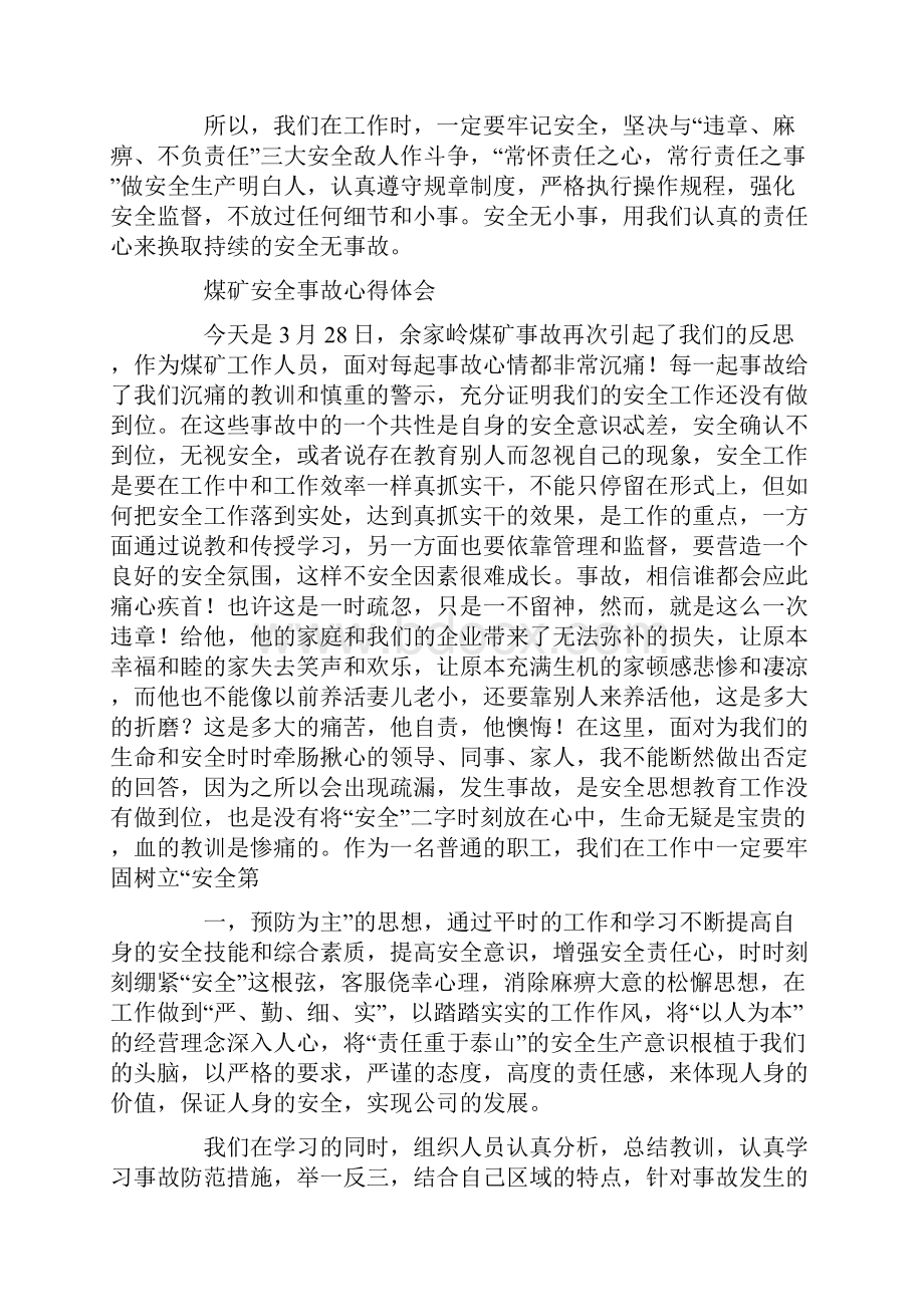 安全事故案例心得.docx_第2页