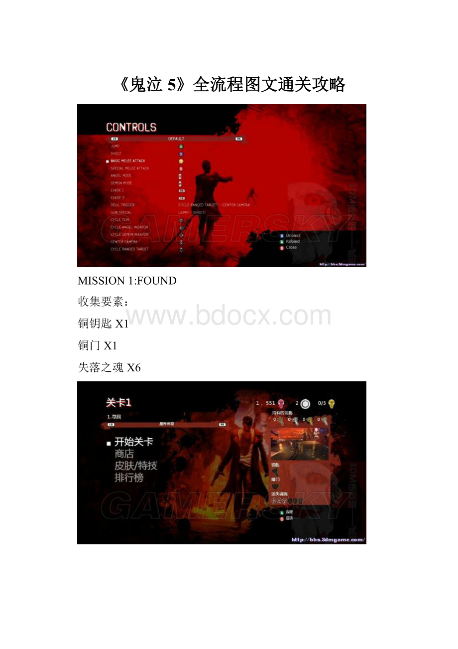 《鬼泣5》全流程图文通关攻略.docx