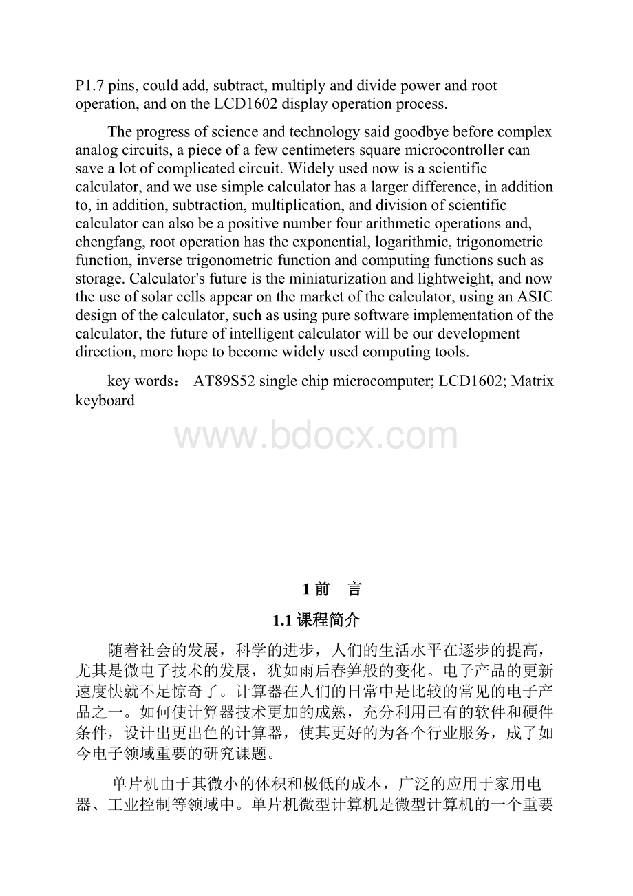 基于AT89S52的简易计算器设计论文.docx_第2页