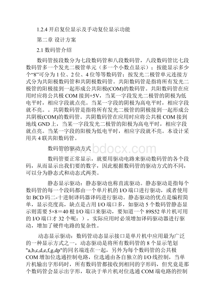 自动控制原理 课程设计.docx_第2页