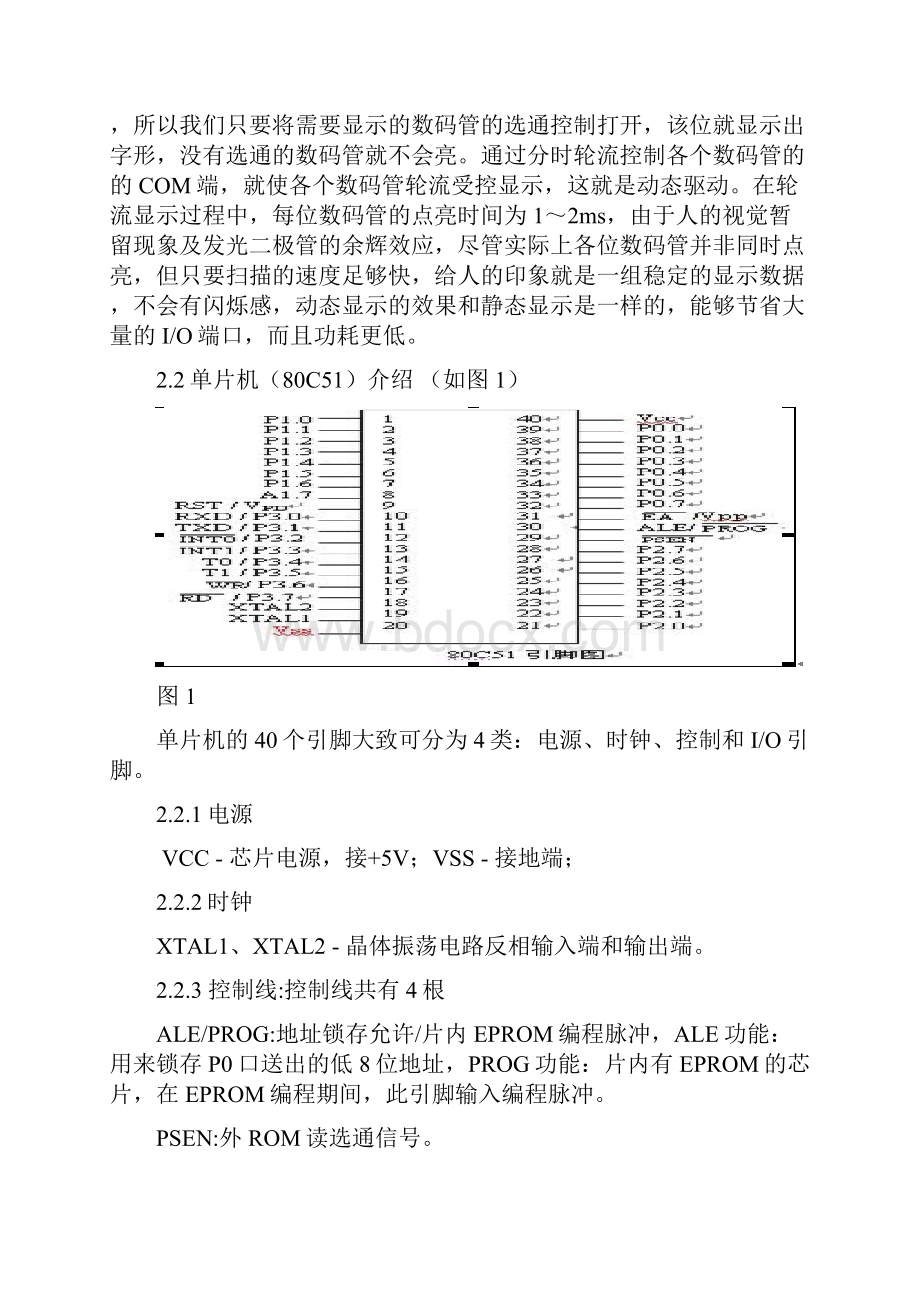 自动控制原理 课程设计.docx_第3页