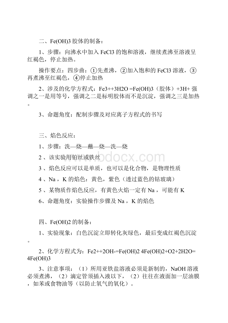 高中化学实验大全总结材料必考实验实验装置图实验操作实验现象注意事项.docx_第2页