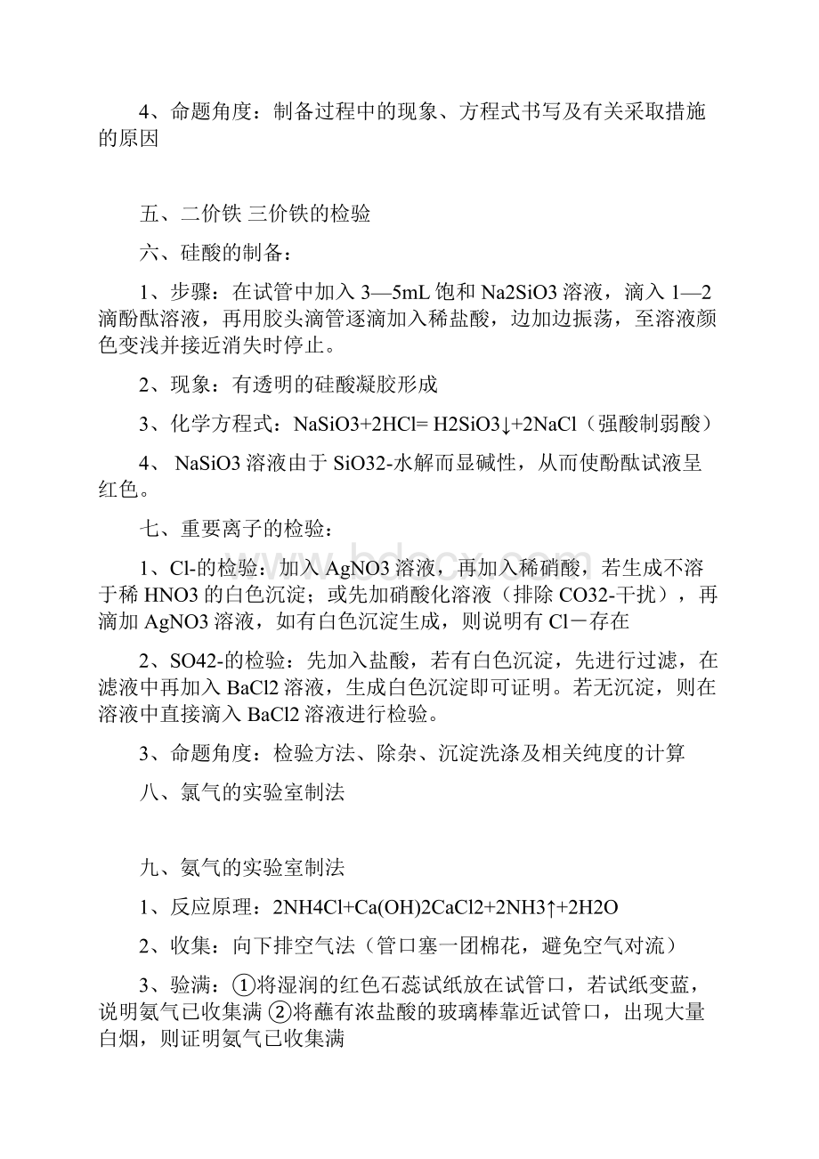 高中化学实验大全总结材料必考实验实验装置图实验操作实验现象注意事项.docx_第3页