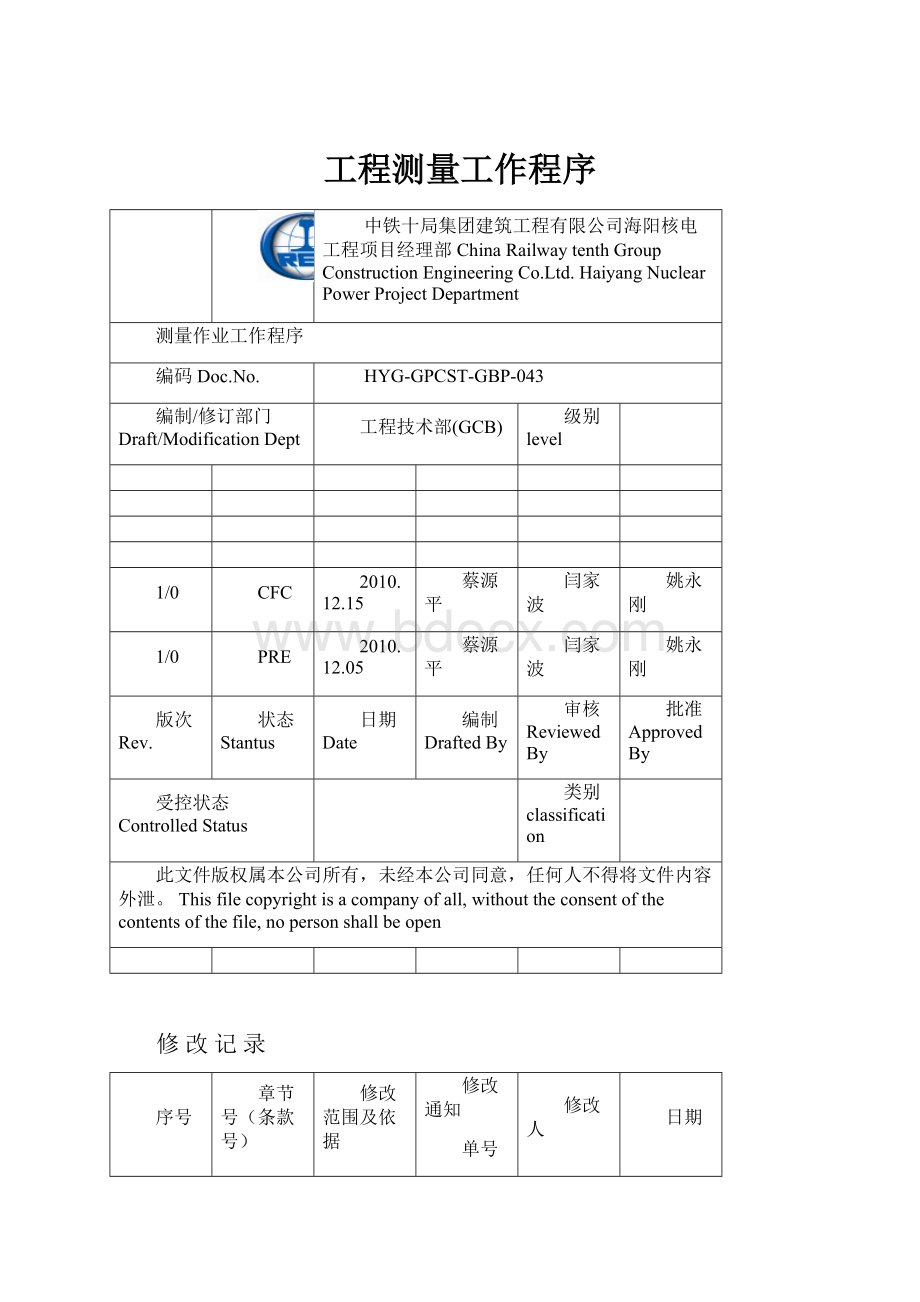 工程测量工作程序.docx