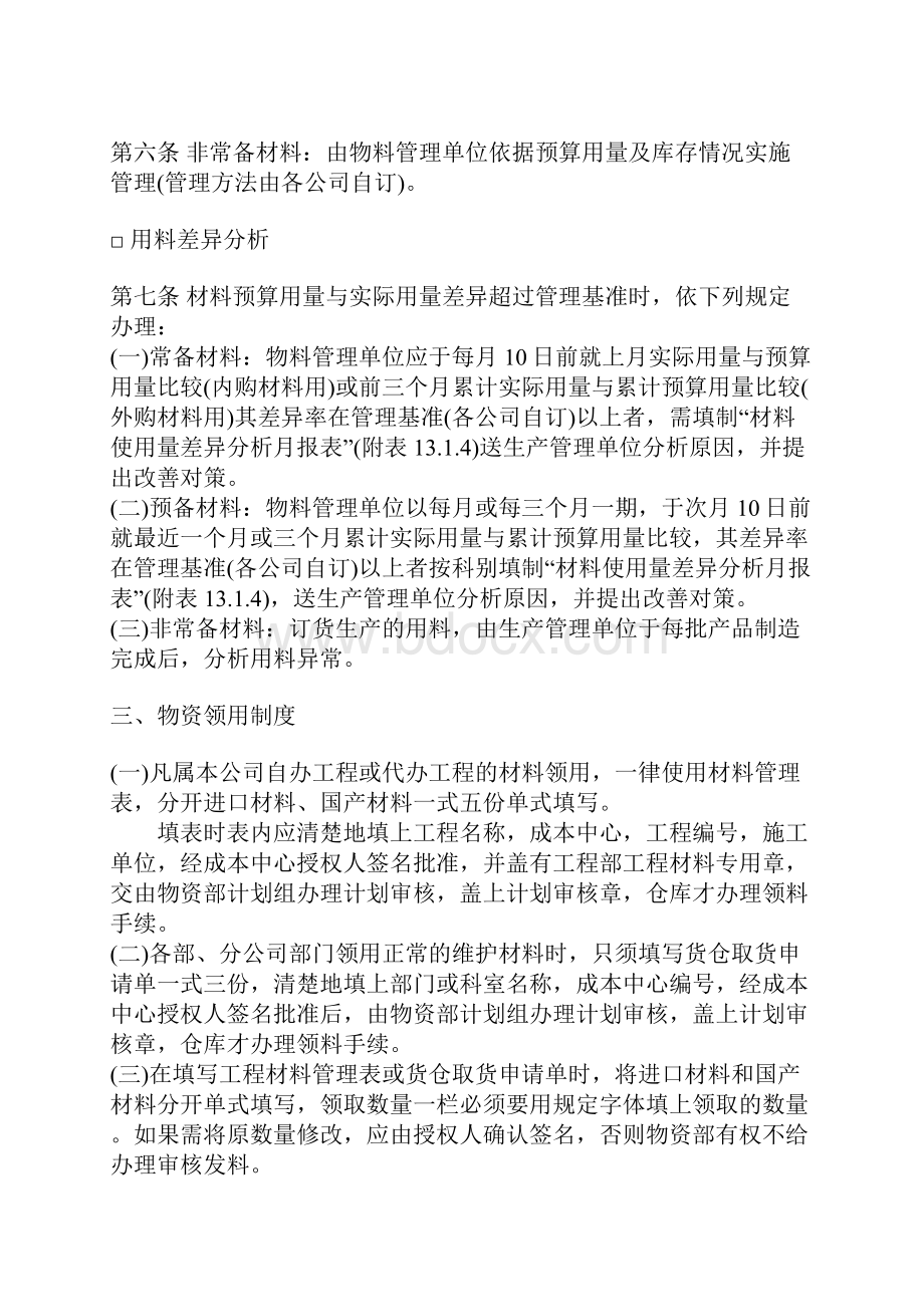 建立定量定额管理制度库存量管理制度.docx_第2页