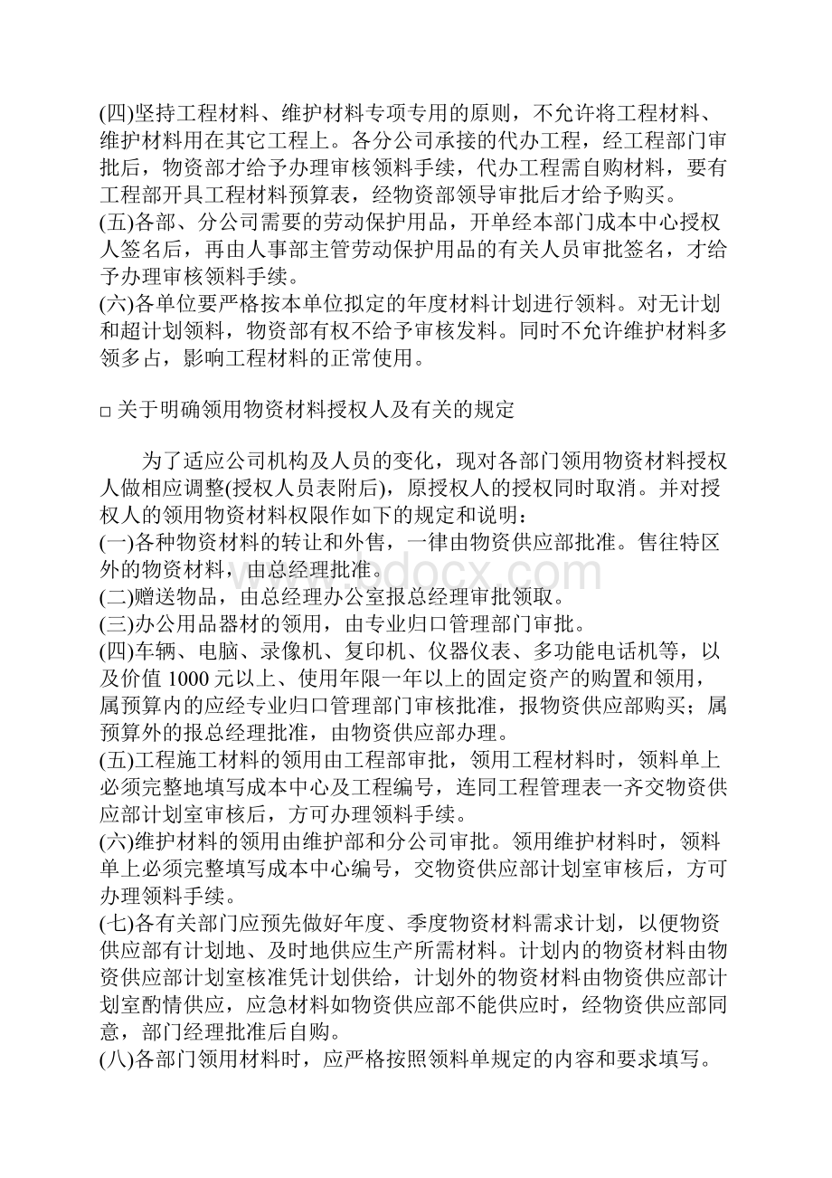 建立定量定额管理制度库存量管理制度.docx_第3页