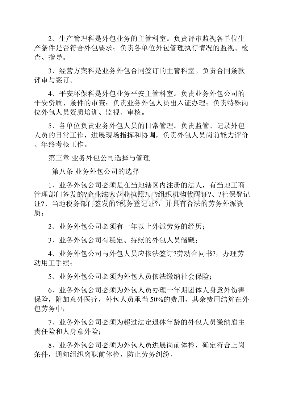 业务外包管理办法总结.docx_第2页