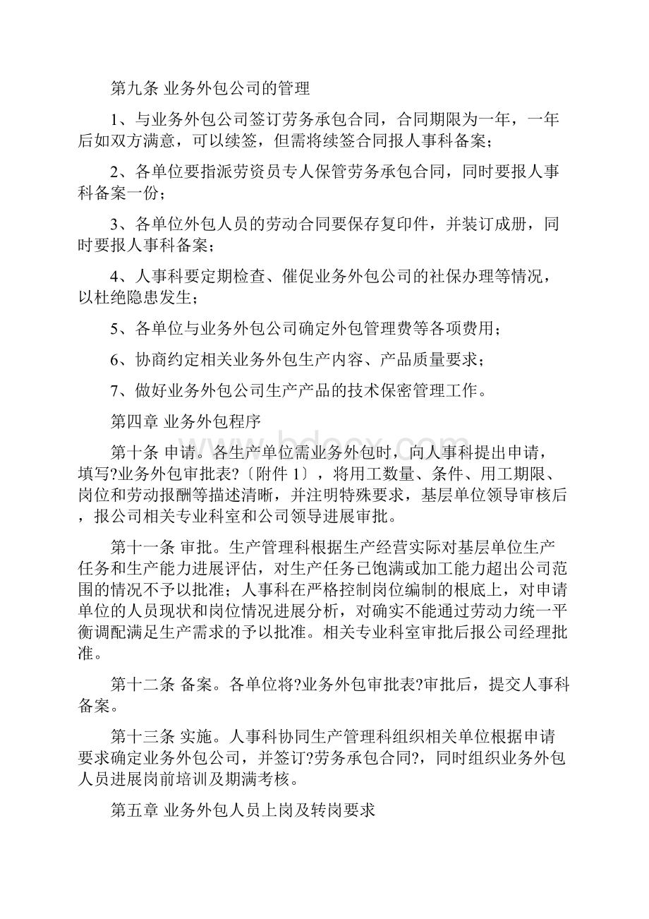 业务外包管理办法总结.docx_第3页