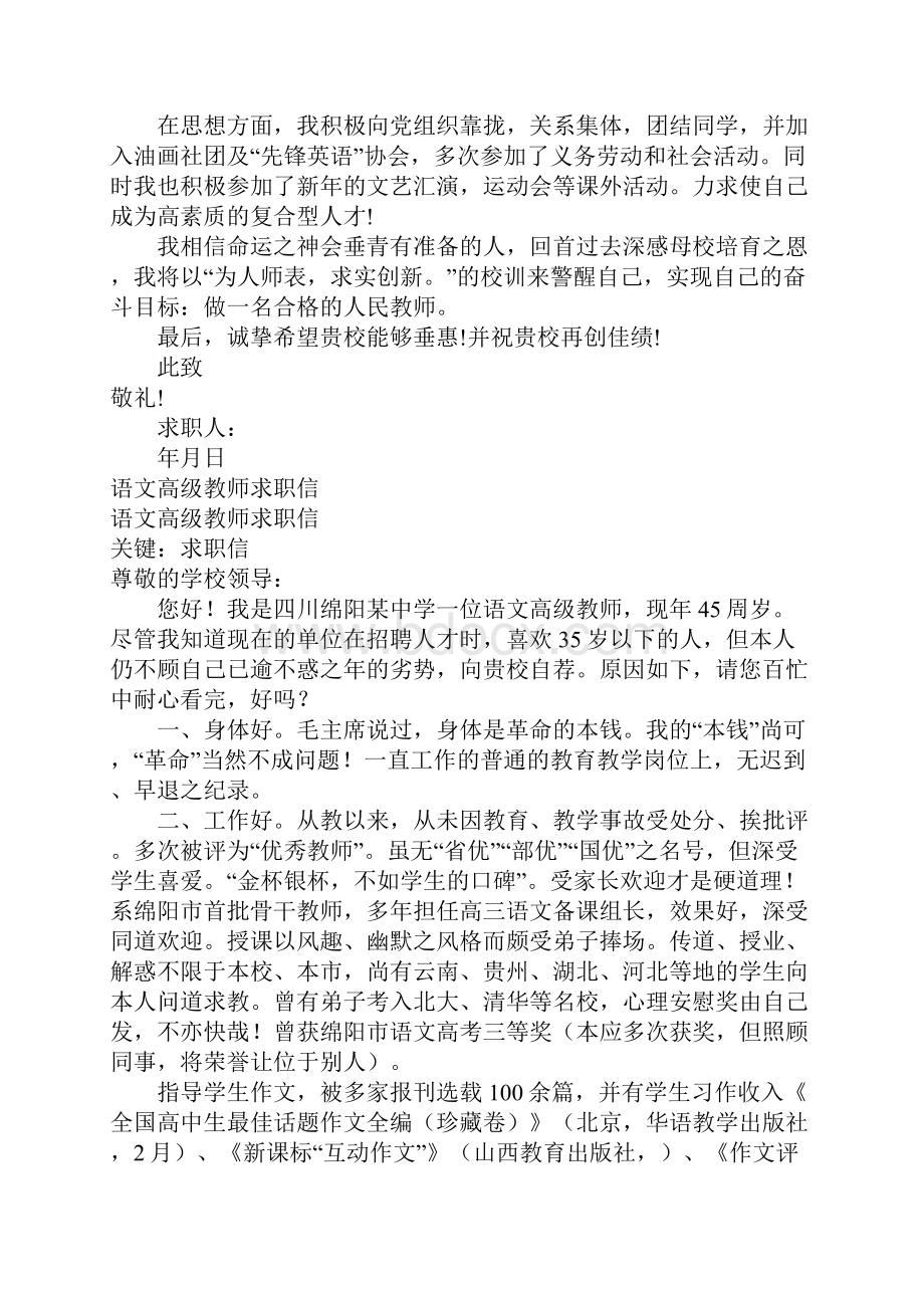 教师求职信4篇.docx_第2页