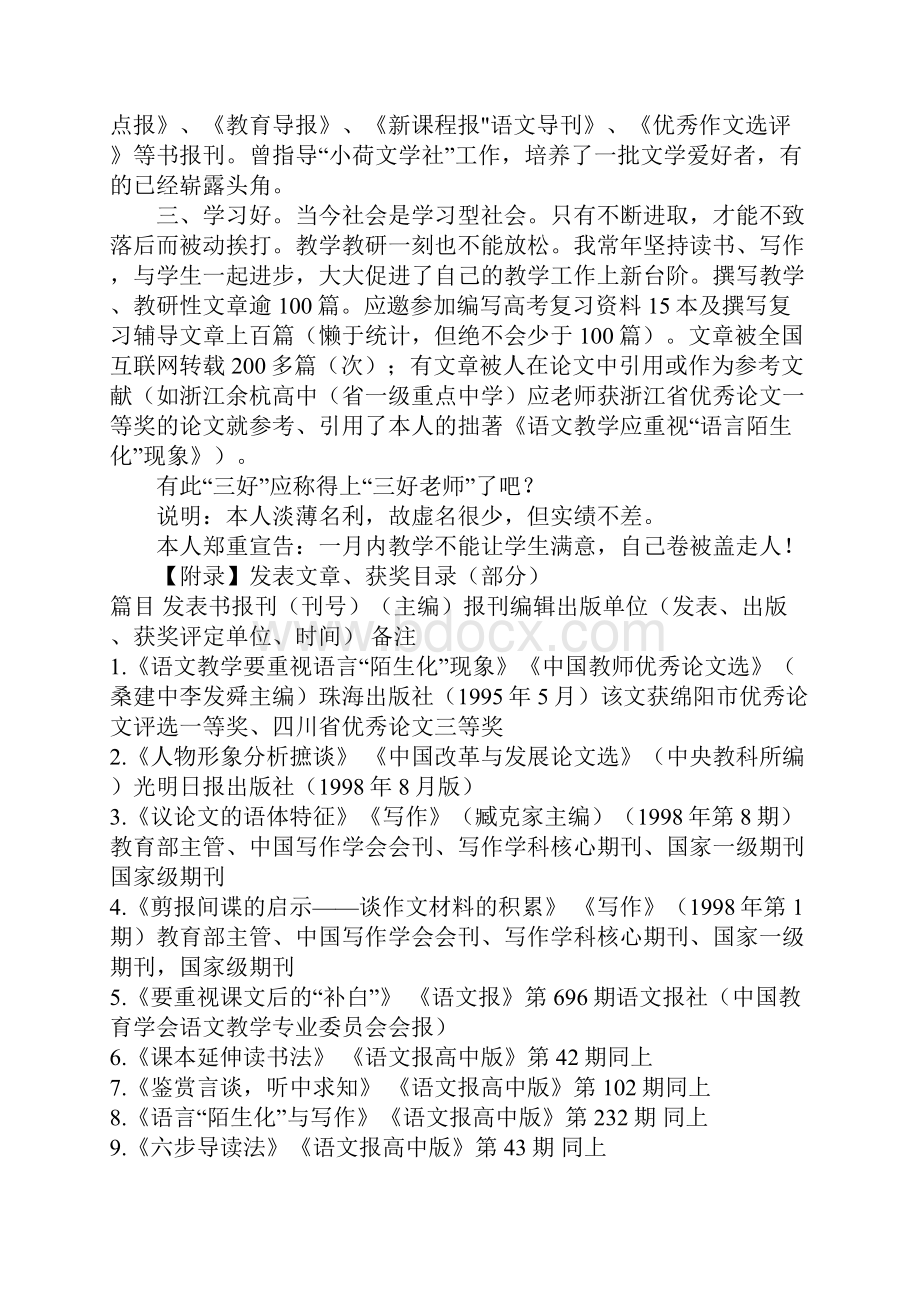 教师求职信4篇.docx_第3页