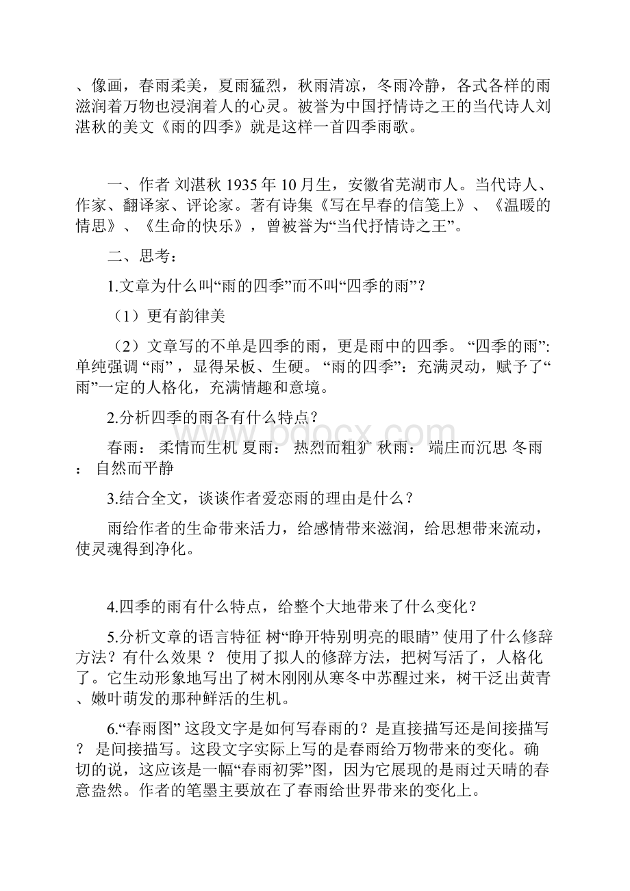 最新版人教版语文七年级上册复习资料.docx_第3页