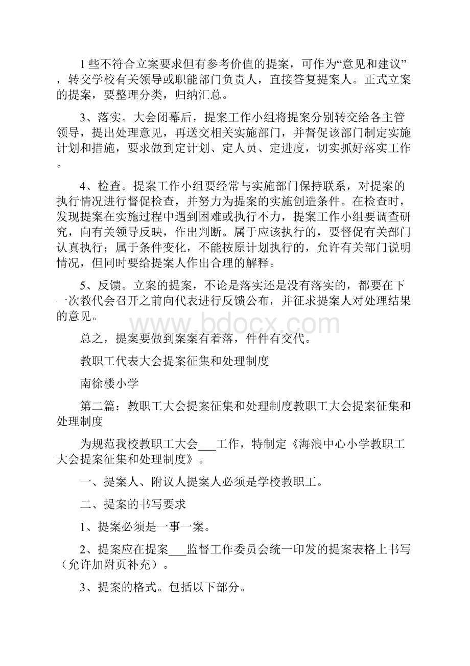 教职工代表大会提案征集和处理制度.docx_第2页