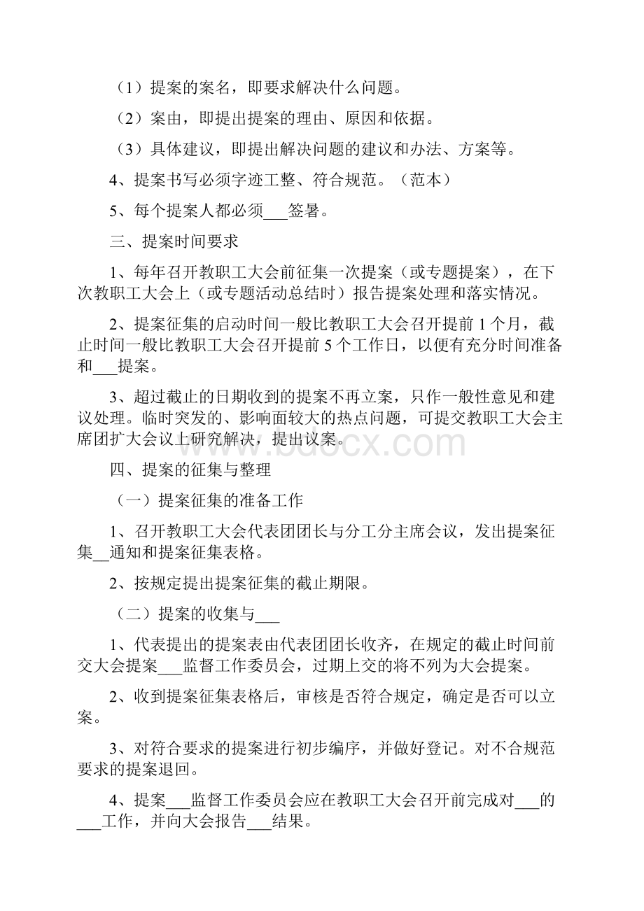 教职工代表大会提案征集和处理制度.docx_第3页