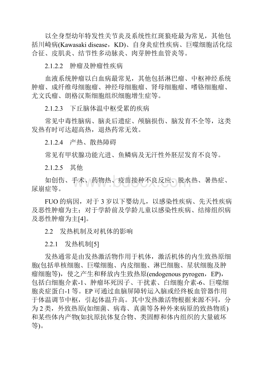 版解热镇痛药在儿童发热对症治疗中的合理用药专家共识全文.docx_第3页