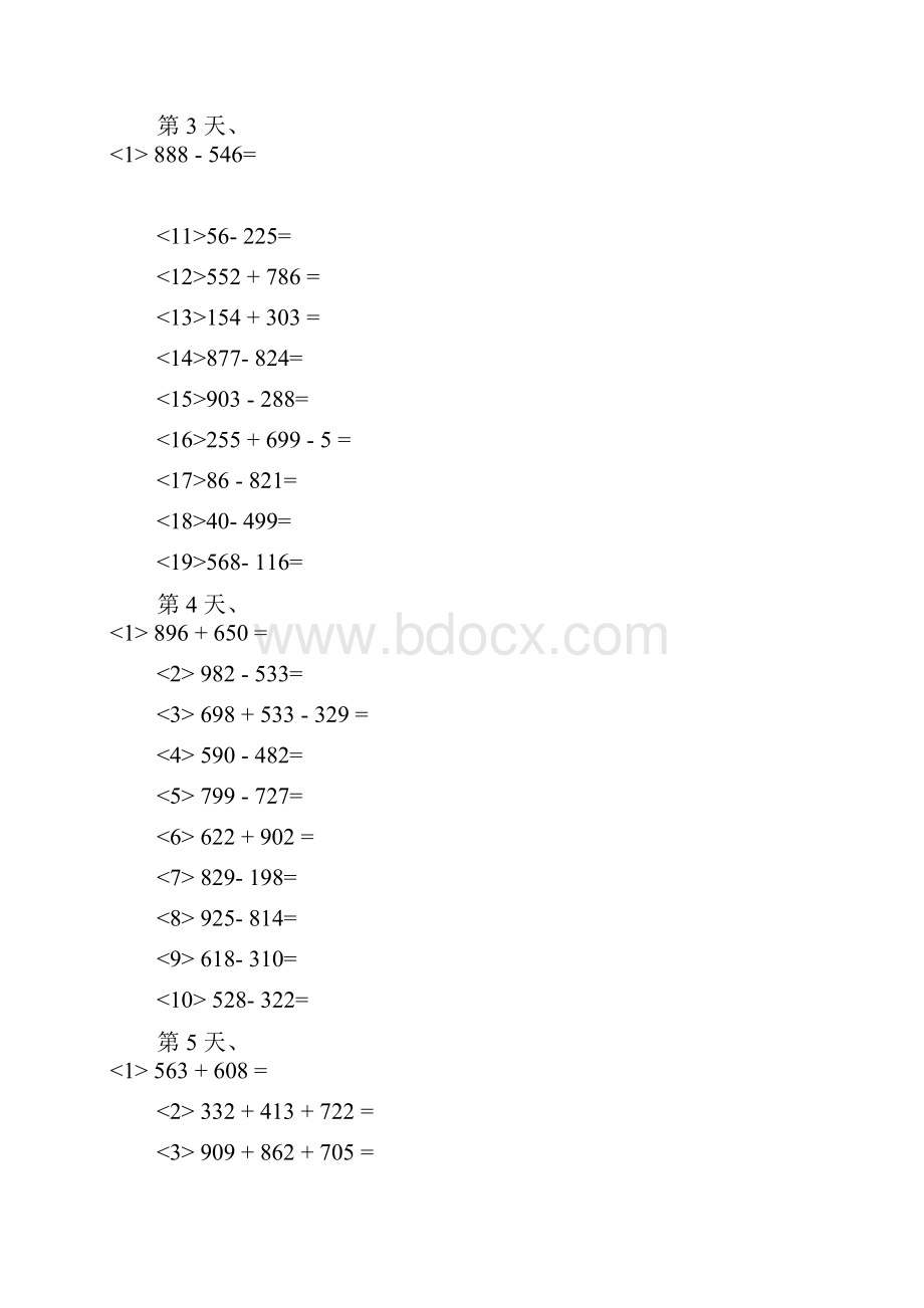 人教版新课标学年三年级数学上册加减法专项练习题.docx_第2页