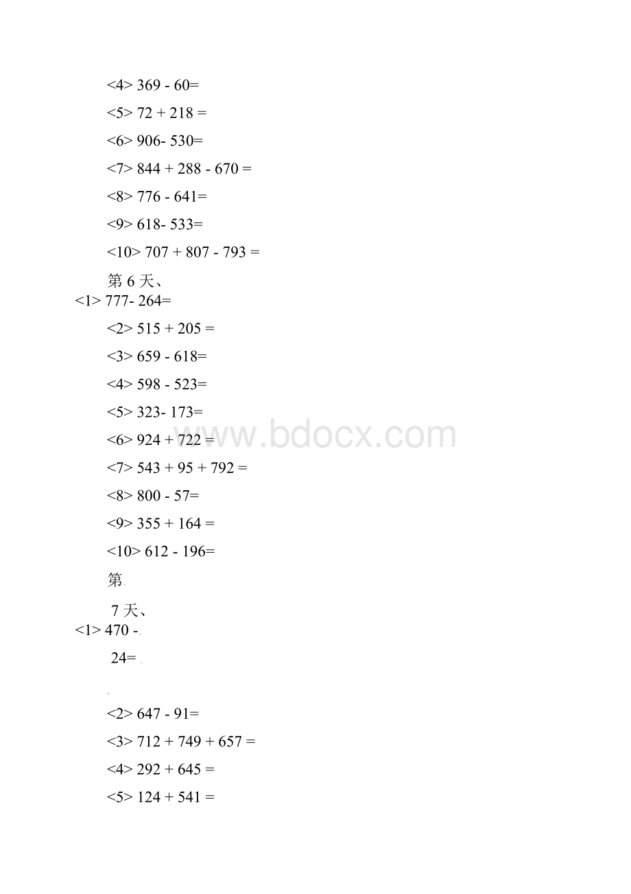 人教版新课标学年三年级数学上册加减法专项练习题.docx_第3页