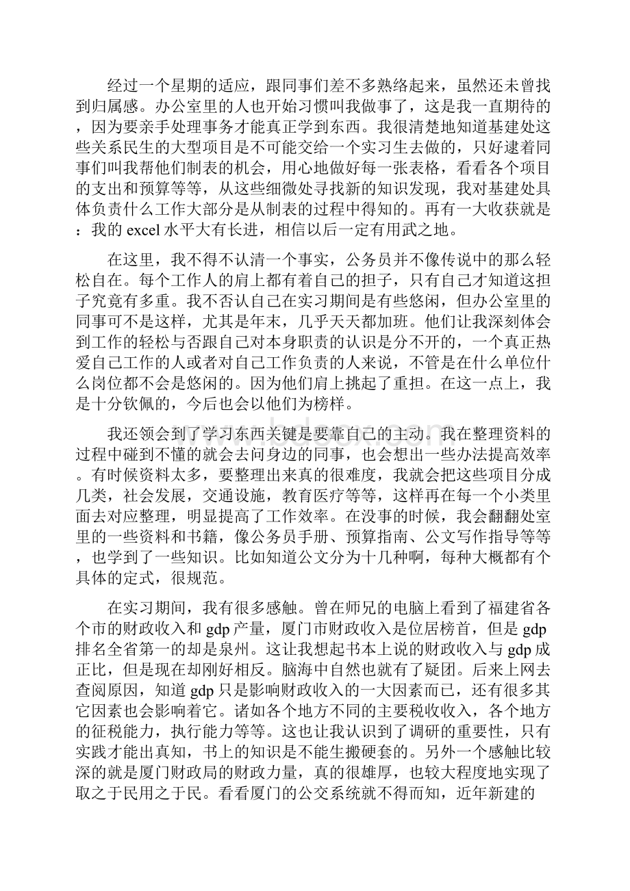 实习调研报告范文参考.docx_第2页