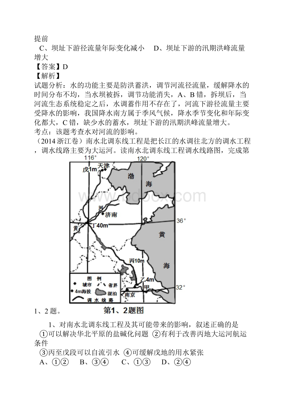 高考地理专题解析地球上的水.docx_第2页