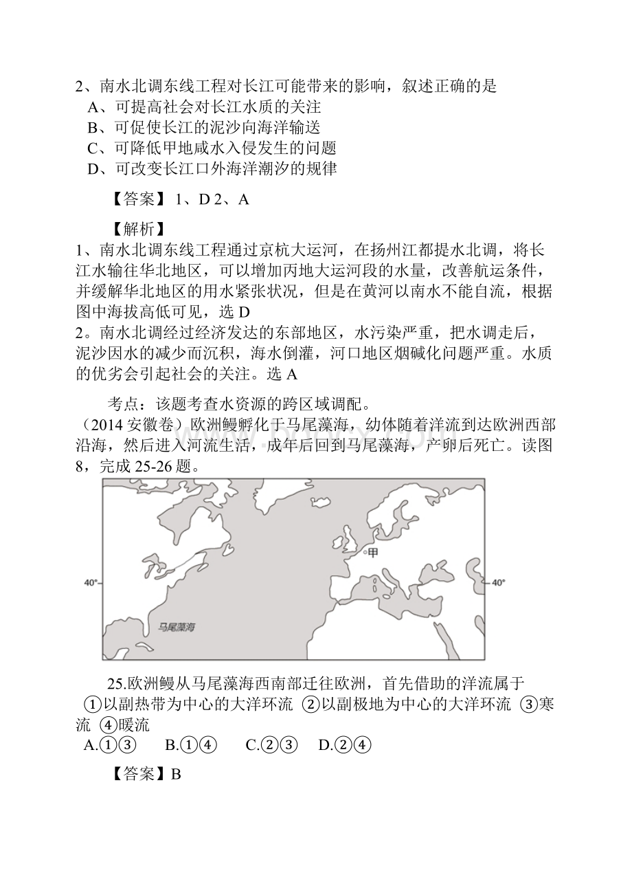 高考地理专题解析地球上的水.docx_第3页