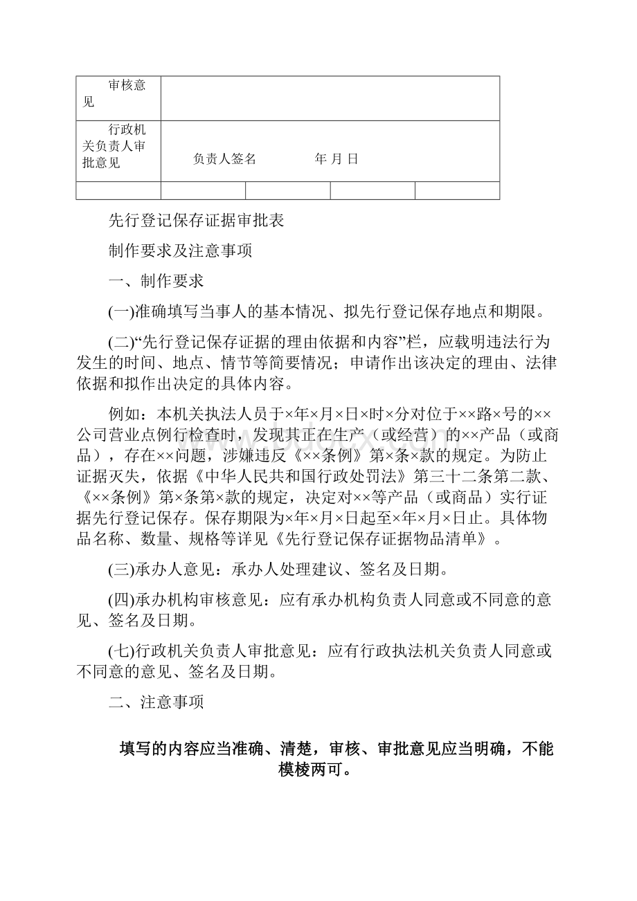 先行登记保存证据审批表.docx_第2页