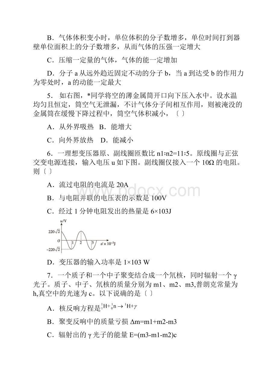 教师招聘考试历年真题物理.docx_第2页