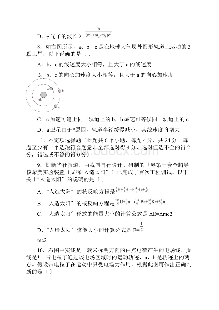 教师招聘考试历年真题物理.docx_第3页