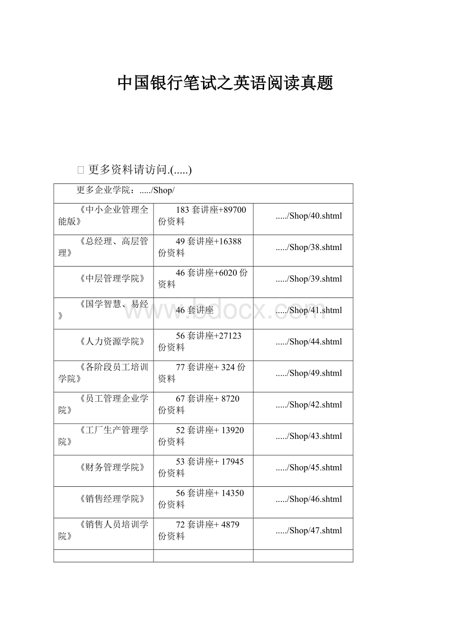 中国银行笔试之英语阅读真题.docx_第1页