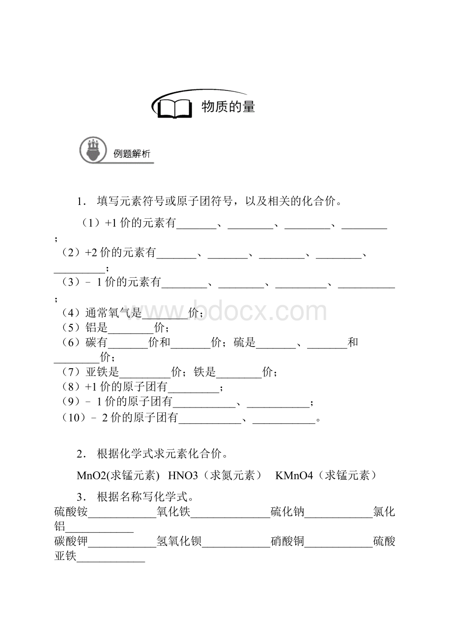 9 物质的量 沪教版上海九年级化学上册暑假班教学案机构.docx_第2页