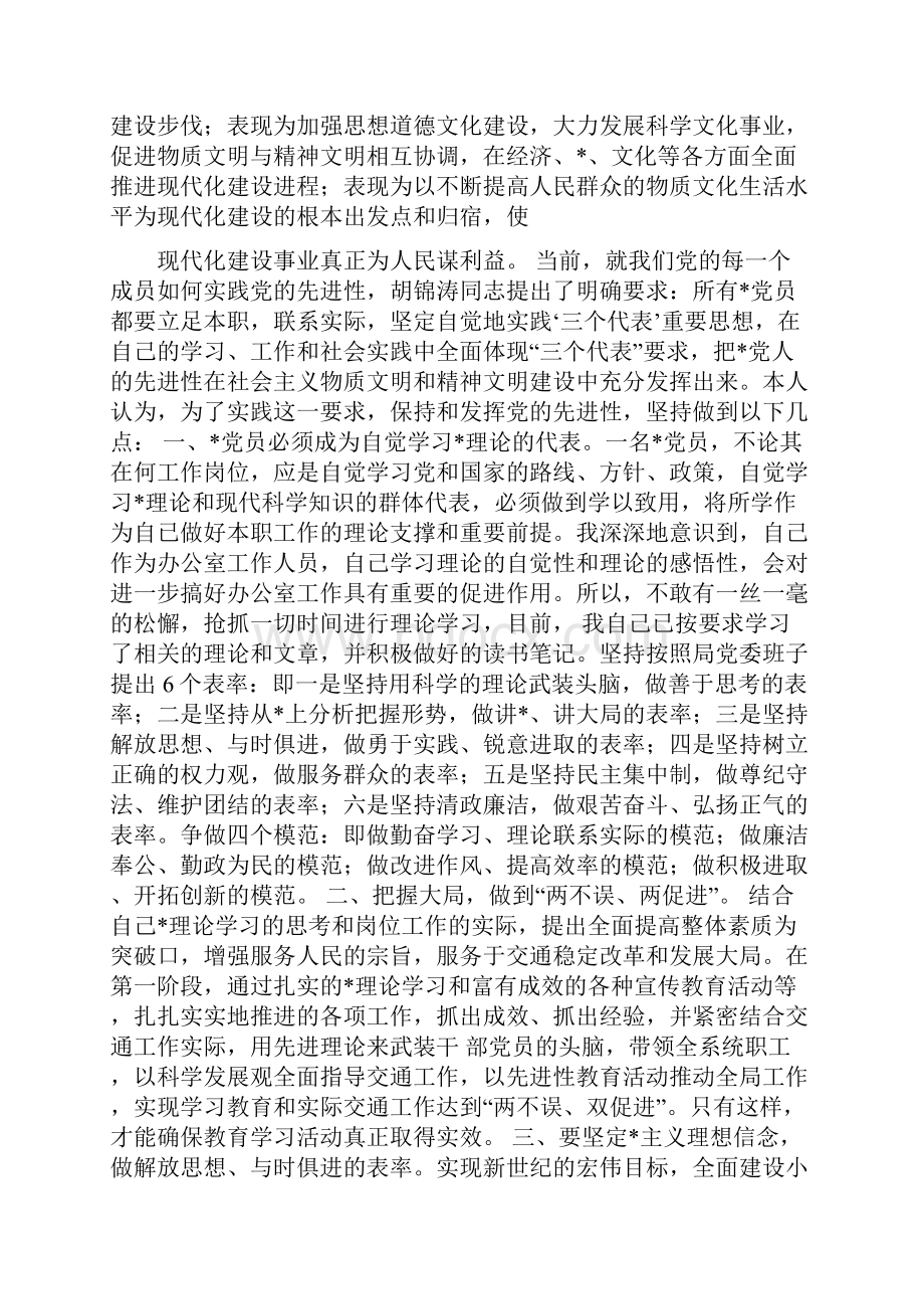 整理学习保持党员先进性总结.docx_第2页