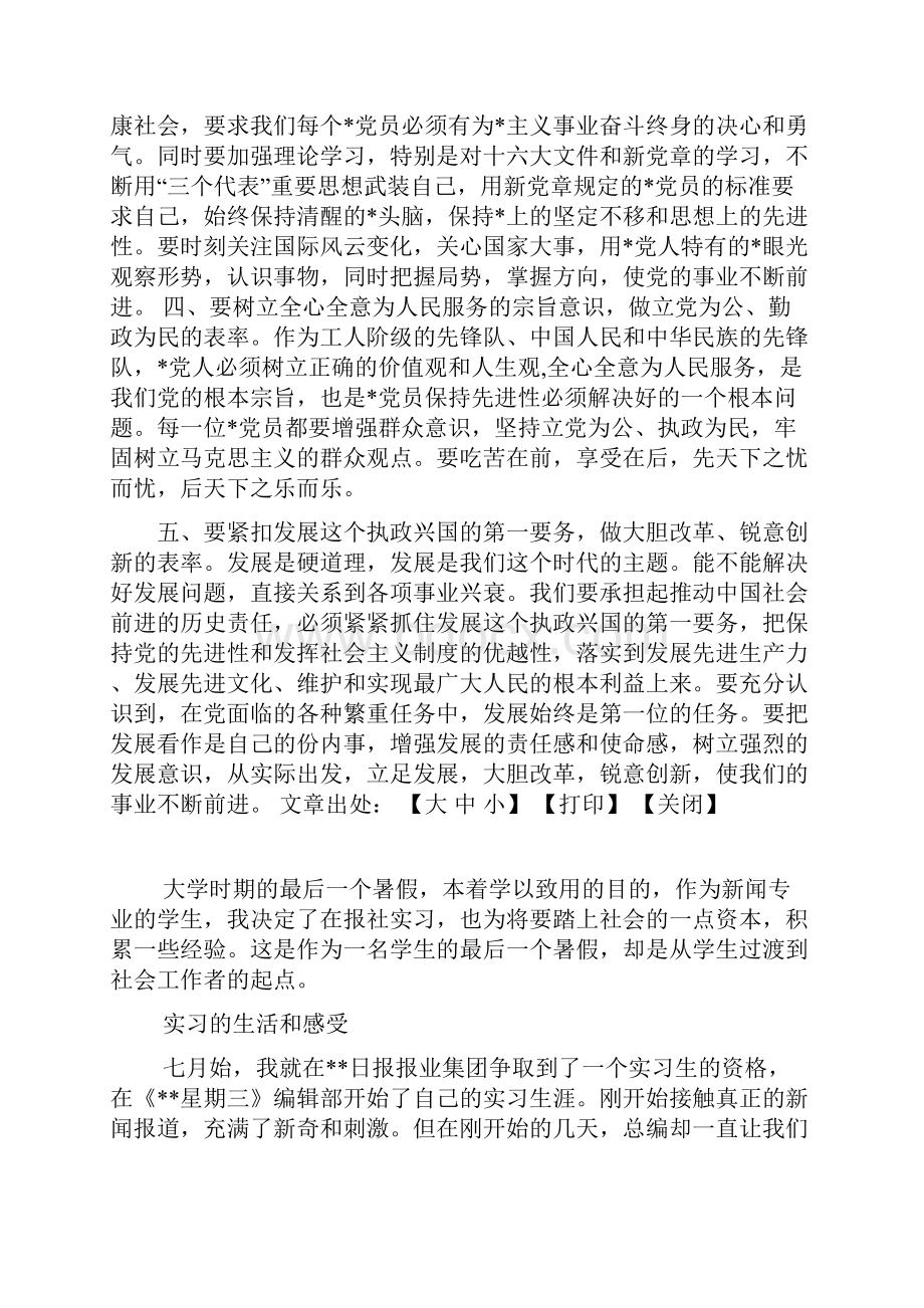 整理学习保持党员先进性总结.docx_第3页