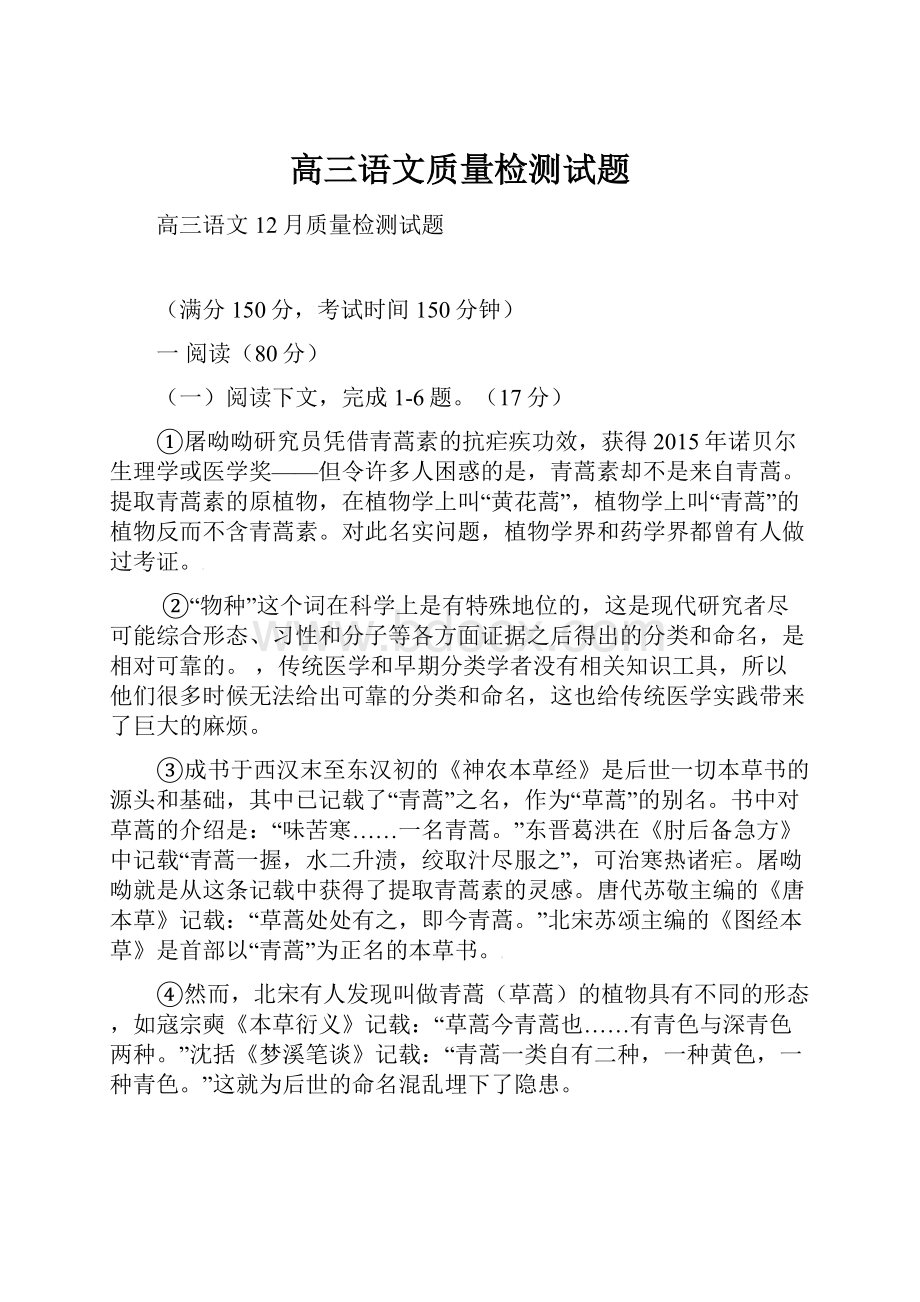 高三语文质量检测试题.docx