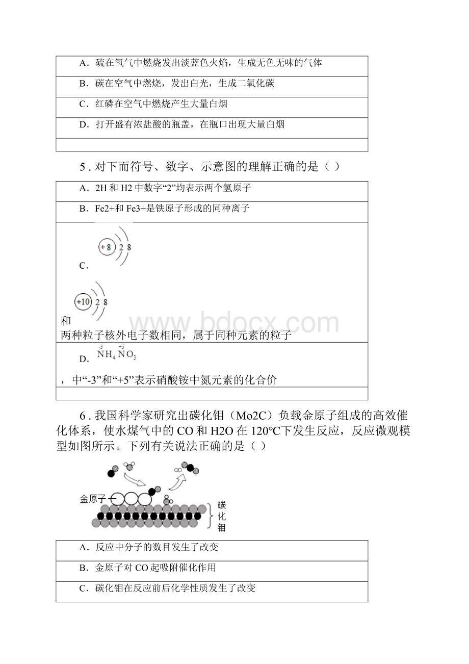 青海省九年级下学期中考二模化学试题D卷.docx_第2页