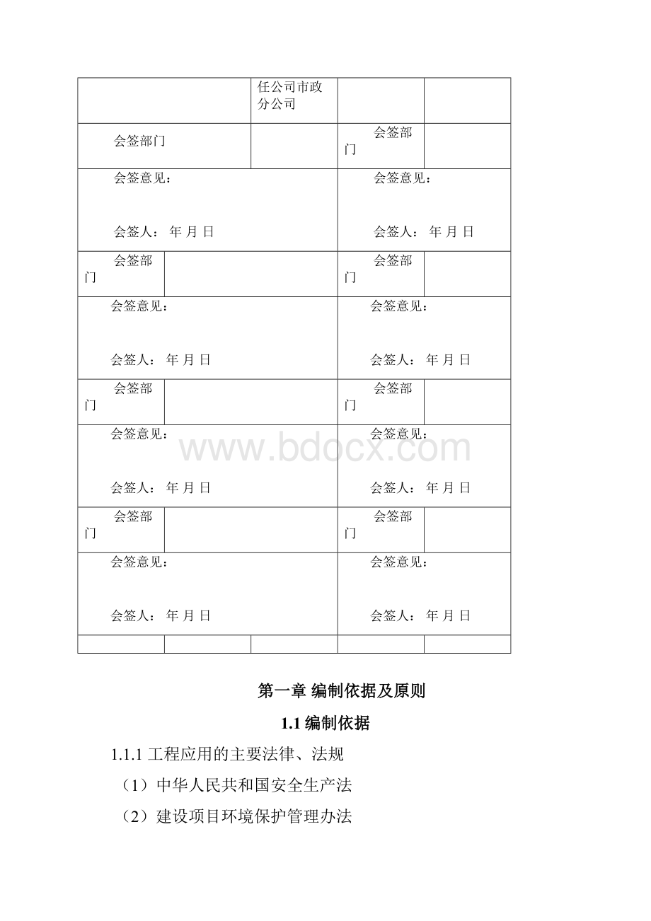 污水管道维修工程施工方案.docx_第3页