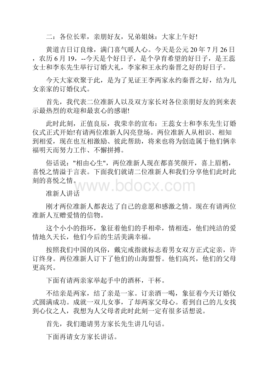 农村订婚仪式主持词.docx_第2页