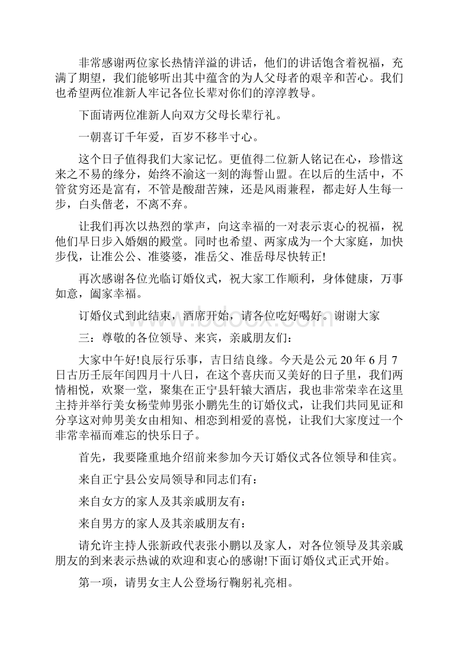 农村订婚仪式主持词.docx_第3页