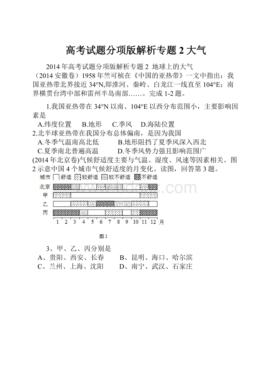 高考试题分项版解析专题2大气.docx