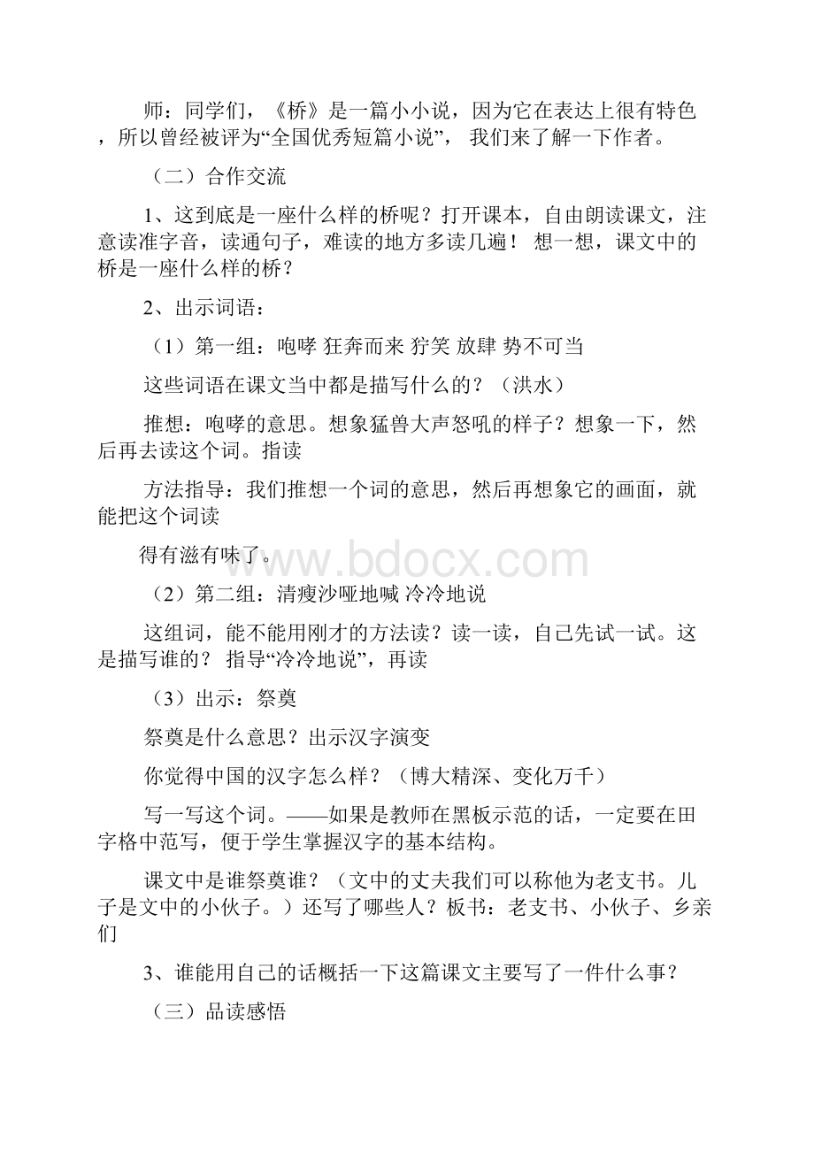 五年级桥优秀教案.docx_第2页