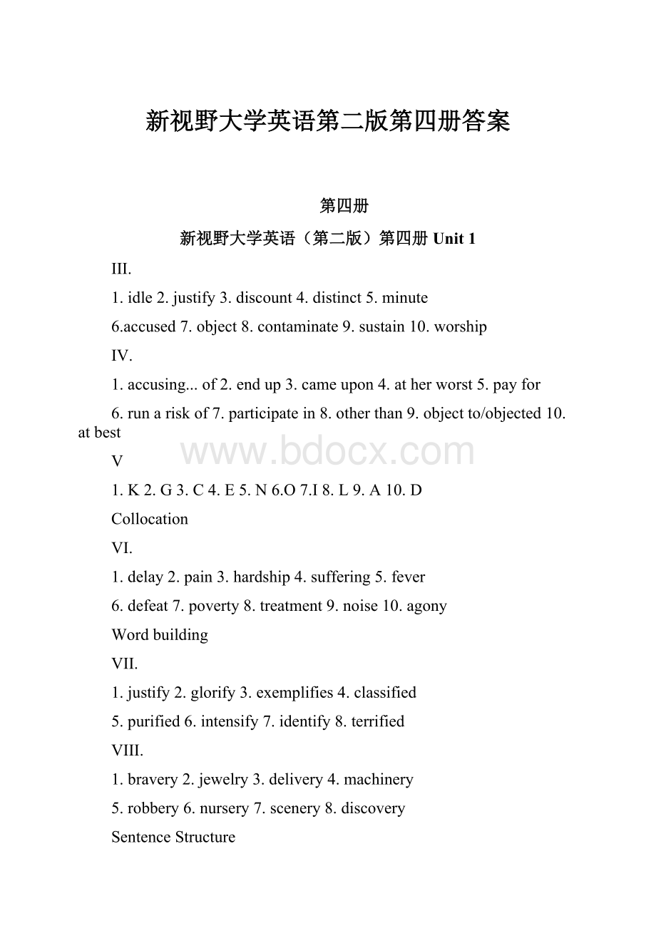 新视野大学英语第二版第四册答案.docx_第1页